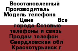 Apple iPhone 5s (Восстановленный) › Производитель ­ Apple › Модель телефона ­ iPhone 5s › Цена ­ 15 890 - Все города Сотовые телефоны и связь » Продам телефон   . Свердловская обл.,Краснотурьинск г.